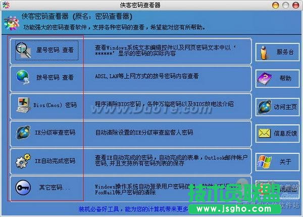 俠客密碼查看器：快速找回密碼 從此不再怕盜號者 三聯(lián)教程