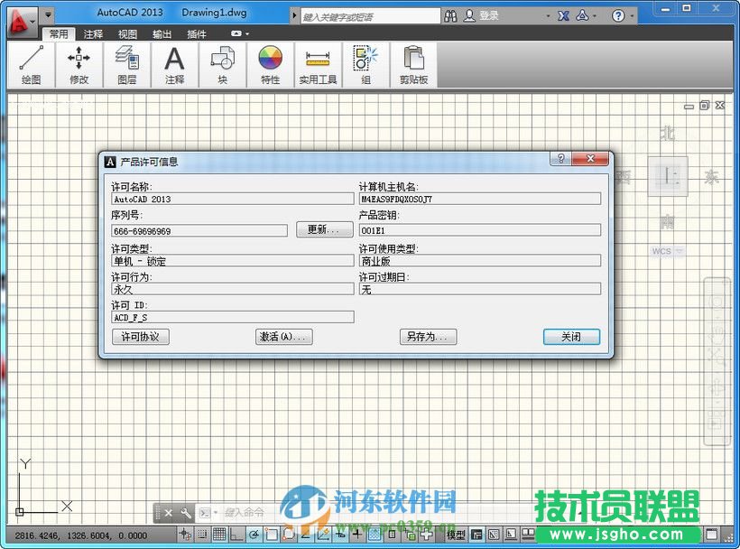 autocad2013怎么安裝？autocad2013安裝教程