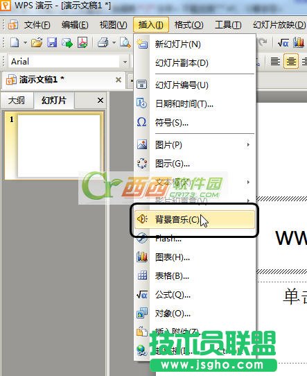 如何給WPS演示插入背景音樂(lè)