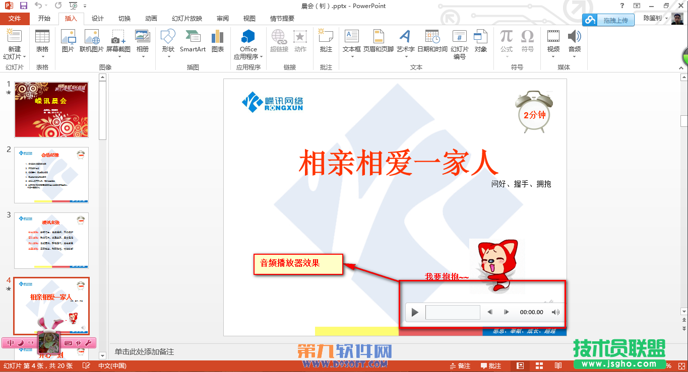 PowerPoint2013強大的播放功能