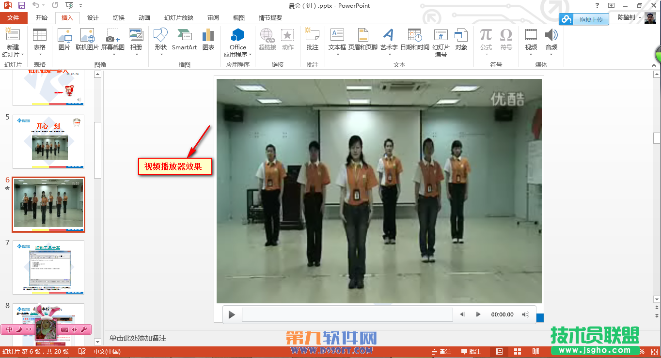 PowerPoint2013強大的播放功能