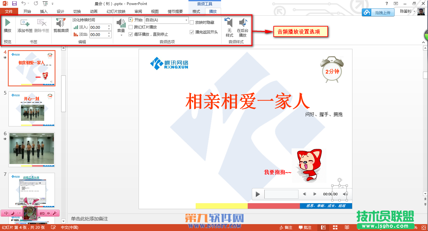 PowerPoint2013強大的播放功能