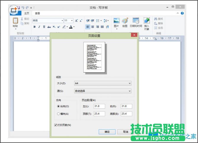 Win8系統(tǒng)寫字板怎么管理文檔？Win8系統(tǒng)寫字板管理文檔的方法