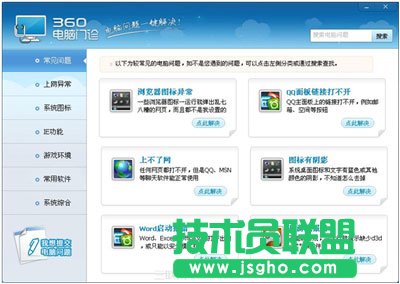 360安全衛(wèi)士電腦門診使用教程