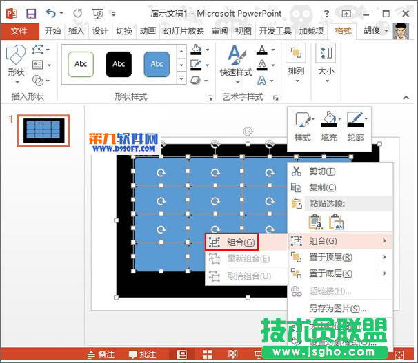 怎樣在PowerPoint中制作拼圖效果