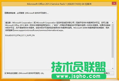 Office2013 SP1