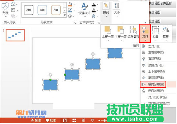 PowerPoint2013如何制作階梯流程圖