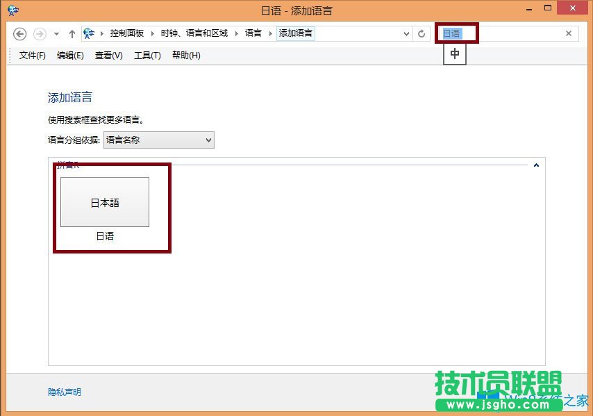 Win8輸入法如何設(shè)置？Win8輸入法設(shè)置方法介紹