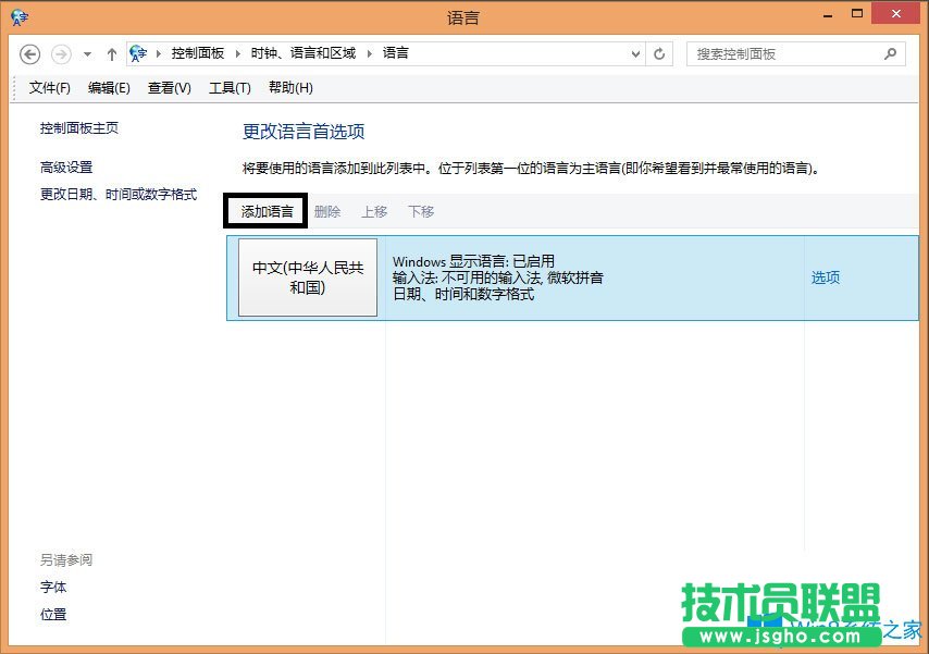 Win8輸入法如何設(shè)置？Win8輸入法設(shè)置方法介紹