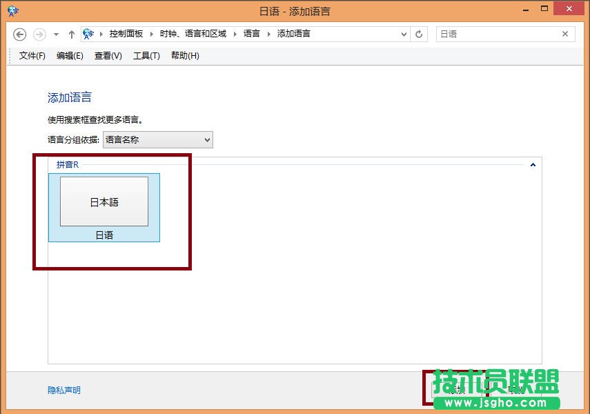 Win8輸入法如何設(shè)置？Win8輸入法設(shè)置方法介紹