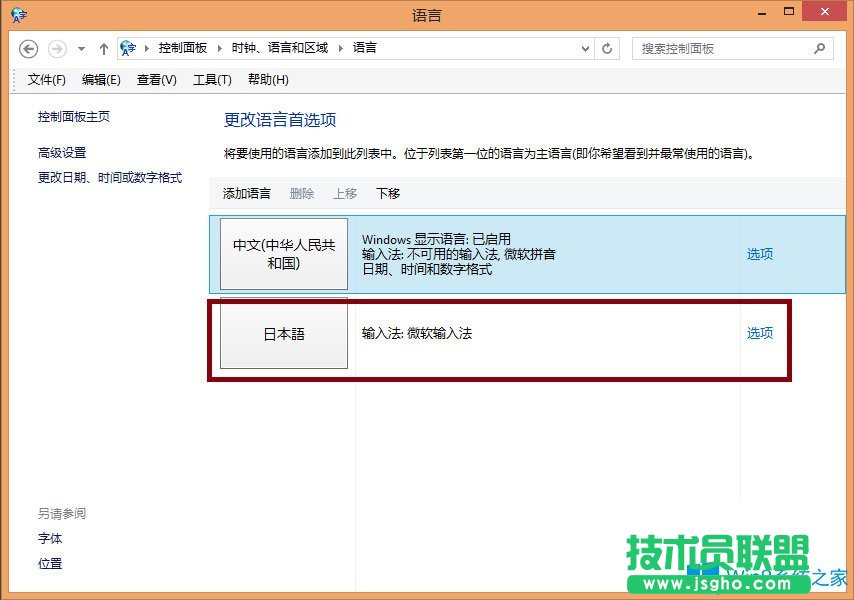 Win8輸入法如何設(shè)置？Win8輸入法設(shè)置方法介紹