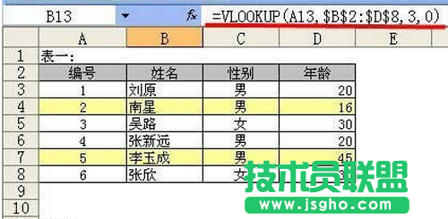 VLOOKUP函數(shù)的基本語法和使用 三聯(lián)