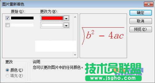 PowerPoint公式編輯器使用