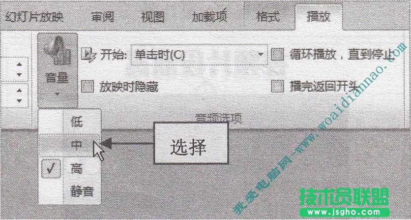 PowerPoint中幻燈片里聲音音量怎么設(shè)置   三聯(lián)教程