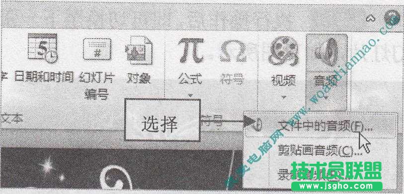 如何在幻燈片中插入文件聲音