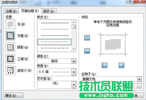 Word2010如何給文檔頁(yè)面添加邊框和底紋