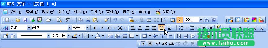 WPS文字制作公文“三板斧”