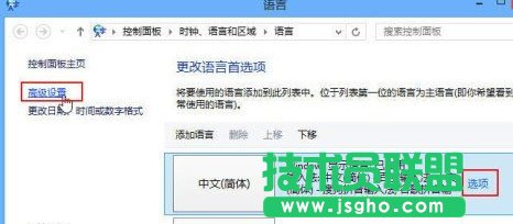 Win8如何設置個性化輸入法？Win8輸入法設置方法介紹