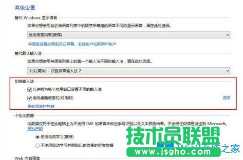 Win8如何設置個性化輸入法？Win8輸入法設置方法介紹