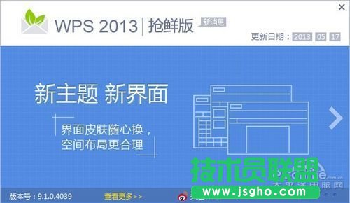 WPS Office 2013搶鮮版有哪些新功能？ 三聯(lián)