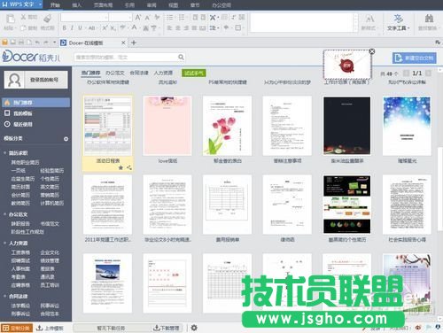 WPS Office 2013搶鮮版有哪些新功能？_新客網(wǎng)