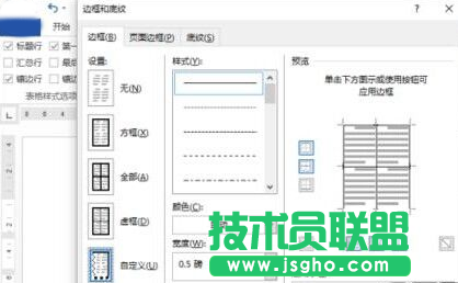 Word2013設置表格邊框教程 三聯