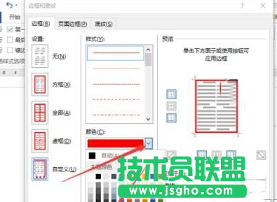 word如何設置表格邊框