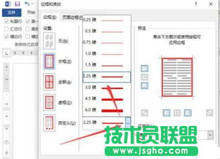 word設置表格邊框