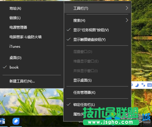 Windows10系統(tǒng)新建工具欄的步驟4