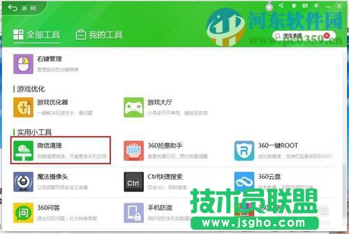 360微信清理怎么卸載？卸載360微信清理功能的方法