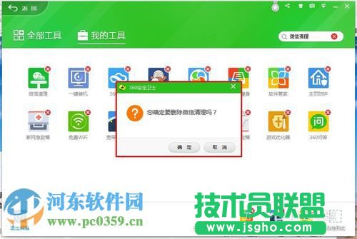 360微信清理怎么卸載？卸載360微信清理功能的方法