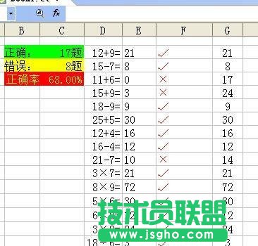 WPS表格自動(dòng)閱卷測(cè)試學(xué)生速算能力 三聯(lián)