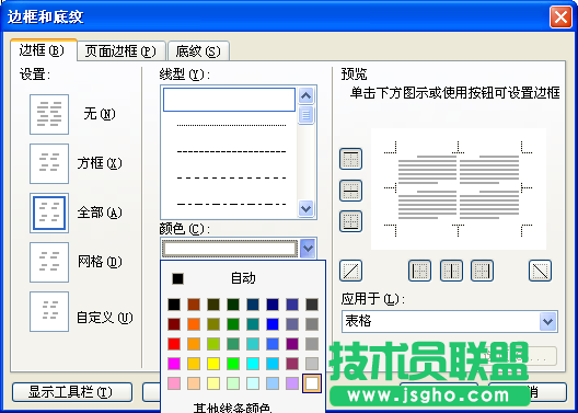 用Word打造自己的方便個(gè)性主頁(yè) - 邊框設(shè)為白色