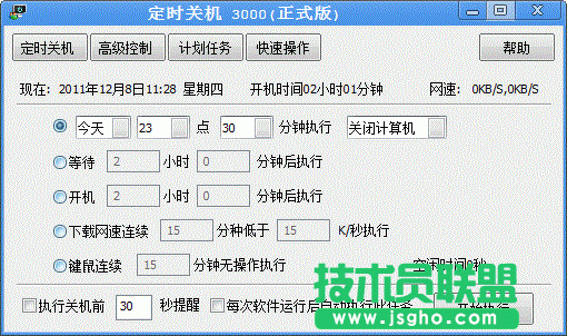 定時(shí)關(guān)機(jī)3000讓你電腦全方位關(guān)機(jī)