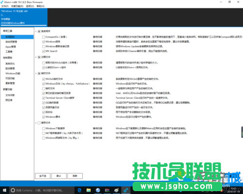 dism++優(yōu)化工具使用步驟3