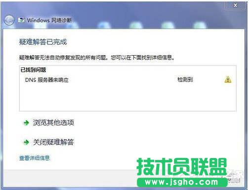 Win7電腦DNS服務器未響應怎么解決？ 三聯(lián)