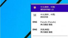 Win10輸入法設(shè)置在哪