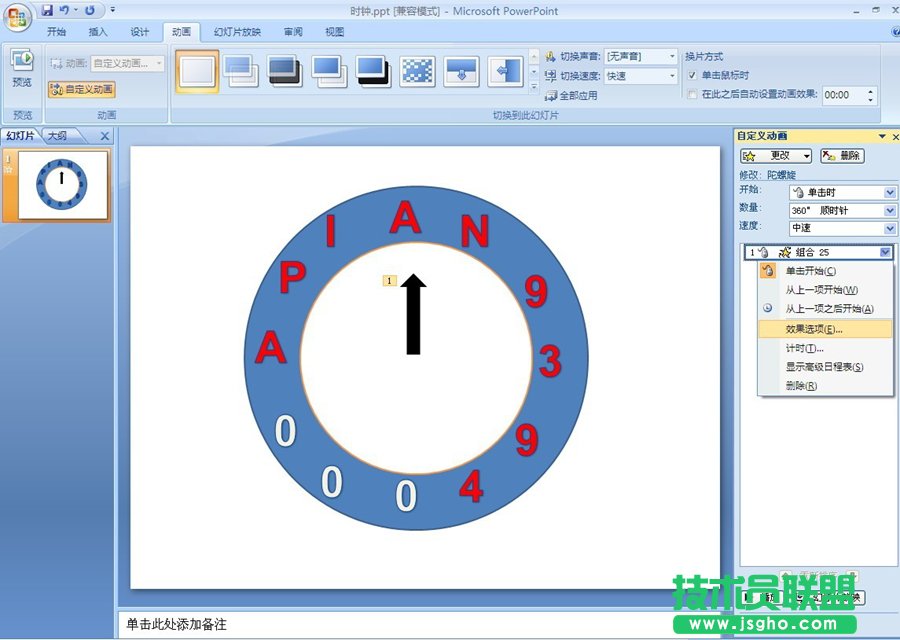 ppt時鐘動畫制作方法詳解