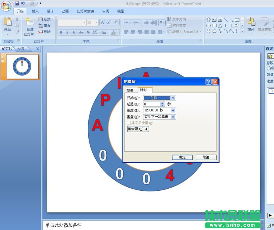 ppt時鐘動畫制作方法詳解