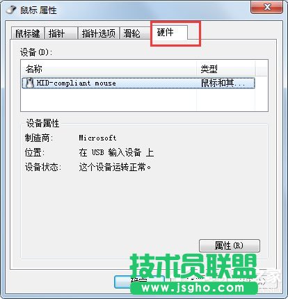 Win7系統(tǒng)鼠標不動了怎么辦？Win7系統(tǒng)鼠標不動的解決方法