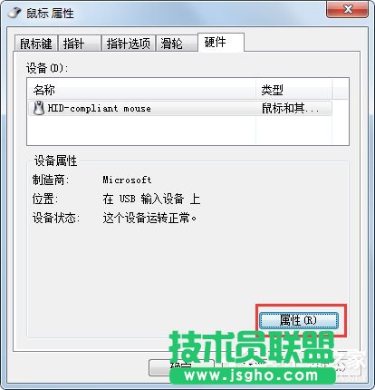 Win7系統(tǒng)鼠標不動了怎么辦？Win7系統(tǒng)鼠標不動的解決方法