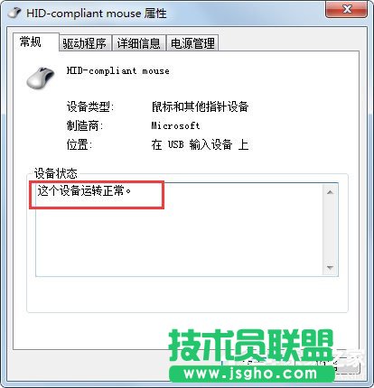 Win7系統(tǒng)鼠標不動了怎么辦？Win7系統(tǒng)鼠標不動的解決方法