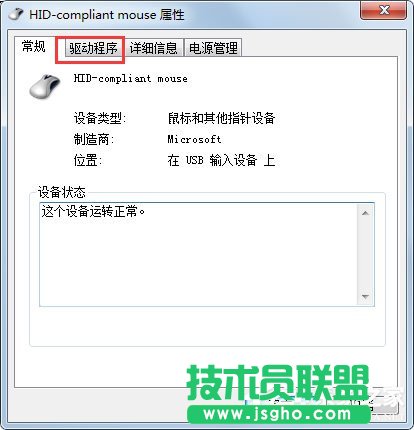 Win7系統(tǒng)鼠標不動了怎么辦？Win7系統(tǒng)鼠標不動的解決方法