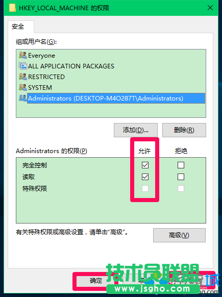 查看并設(shè)置當前帳戶完全控制權(quán)限的步驟4