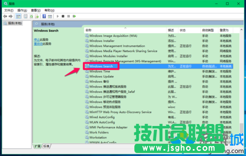 重啟Windows search服務的步驟2