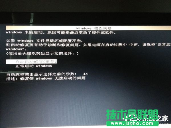 Windows7錯(cuò)誤恢復(fù)頁面如何關(guān)閉？ 三聯(lián)