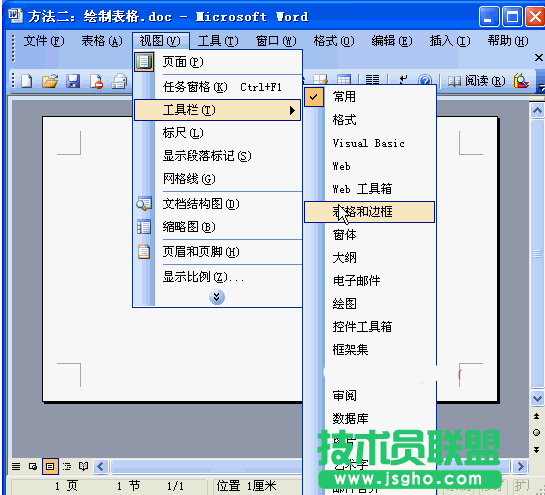 Word2003如何手工繪制表格 三聯(lián)