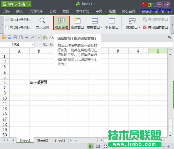 取消凍結(jié)