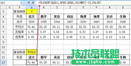 WPS表格制作教程（成績分析表）