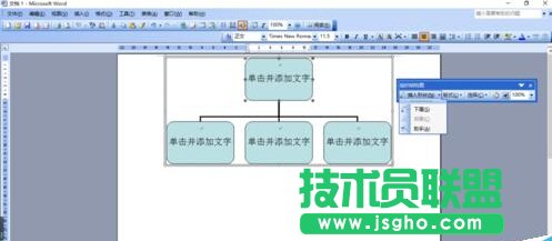 怎么用word做組織架構(gòu)圖